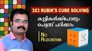 How to Solve 3x3 Rubik's cube in Malayalam | Rubik's cube solving / 3x3 Rubiks cube solving screenshot 4