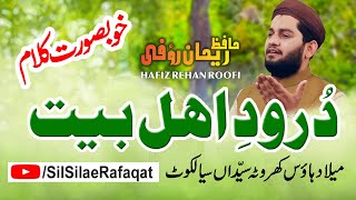 Durood e Ahle Bait | Hafiz Rehan Roofi | Silsila e Rafaqat | Milad House Kharota Syeda Sialkot