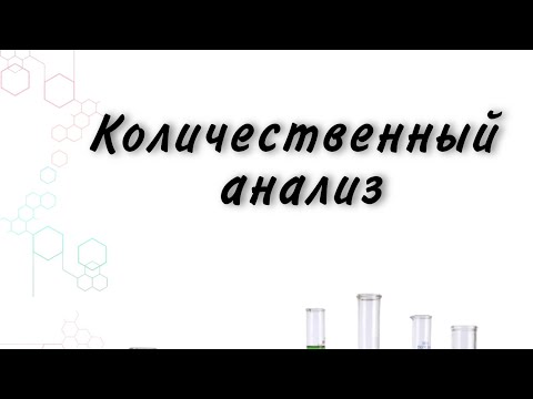 Количественный анализ. ЛР#2 Определение содержания натрия карбоната и натрия гидрокарбоната в смеси