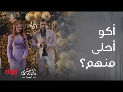خان الذهب البداية الحلقة  أمير وحياة يحاولون يعدون الناس الوياهم أكو أحلى منهم