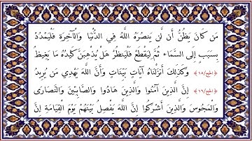 22 - سورة الحج