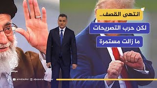هل يعيد التلاسن المتبادل بين #إيران و #أمريكا شحن بطاريات الصواريخ؟