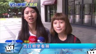 20170802中天新聞　節電有難度！　科博館130萬件標本陷危機