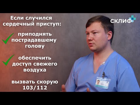 Сердечный приступ: первая помощь