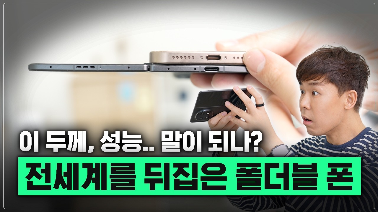 삼성 진짜 큰일남;; 전세계에서 난리난 폴더블 폰 구해왔습니다. OPPO Find N5 상세리뷰