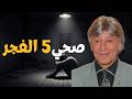 الروتين الصباحي الذي حول حياة أغنى رجل في العالم من صفر إلى قمة