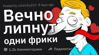 картинка: Лютые Истории “Я ПРИТЯГИВАЮ ФРИКОВ” 🐴