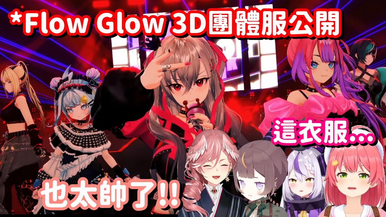 來觀看FG團3D演唱會的35… 等等 這大叔巫女是不是只留意怪怪的地方啊w【Hololive中文精華】【櫻巫女+La+ Darknesss+鷹嶺琉依+Anya Melfissa】