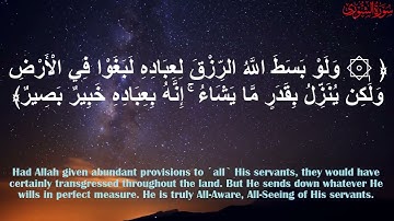 سورة الشورى تلاوة خاشعة الآية 27-29 Ash-Shūra