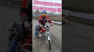 Кто не боится мотоциклов ?! #мото #мотоцикл #альфа #покатушки