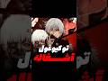 انیمه توکیوغول آشغاله؟👹