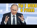 5 МИНУТ НАЗАД! Путин повел себя неожиданно ответ на угрозы Трампа