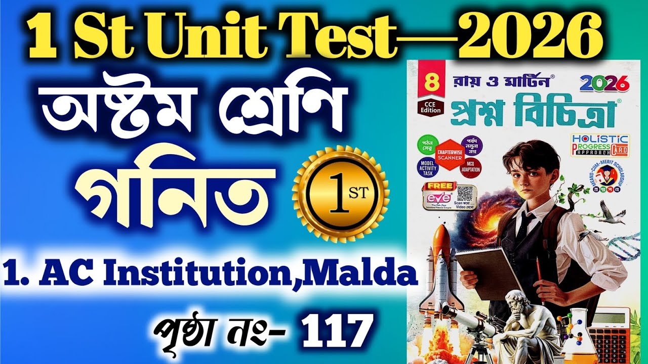 গনিত | class 8 ray & martin prashna bichitra|  1st summative 2026| 