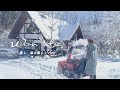 【癒し🌳田舎暮らし】八ヶ岳周辺に8年ぶりの大雪が降った日の日常 | 犬の手作おやつ おからクッキー | もふもふ犬の雪⛄散歩が可愛すぎる~😍😘💕 vlog#69