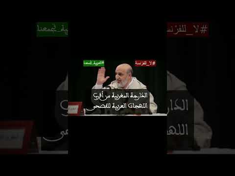 الدارجة المغربية