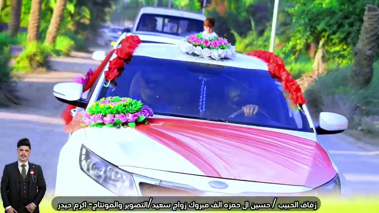 زفاف الحبيب حسين ال حمزه الف مبروك