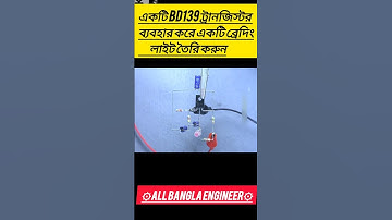 How to Make a Blinking LED Light with BD139 Transistor#Simple Flasher Circuit DIY#electrical