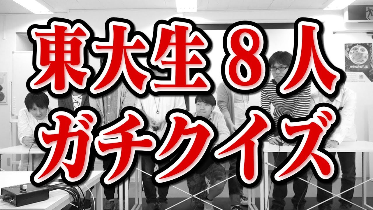 日本最高峰】ガチすぎる東大生早押しクイズ対決やってみた【クイズ王の