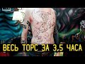 Я ЗАБИЛ ГРУДЬ И ЖИВОТ тату контуром за 3,5 часа — Стыдно Быть Голым #2