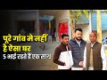 5 भाई रहते है एक साथ, 100 बीघा से कर दी 200 बीघा ll