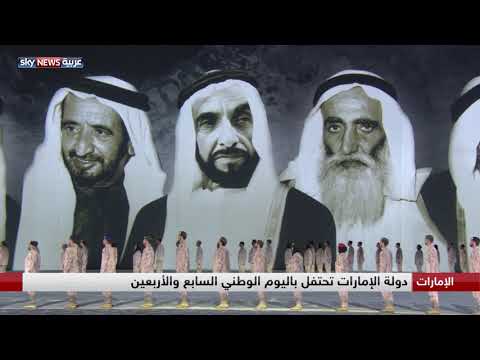الإمارات فعاليات احتفالية في مختلف أنحاء الدولة بمناسبة اليوم الوطني