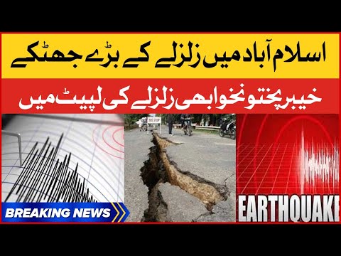 Earthquake today in Islamabad and KPK | Zalzala news live | Breaking News thumbnail