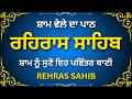 Rehras Sahib Nitnem | ਰਹਿਰਾਸ ਸਾਹਿਬ ਪਾਠ | Evening Gurbani Full Path | Waheguru Jaap | Peaceful Simran