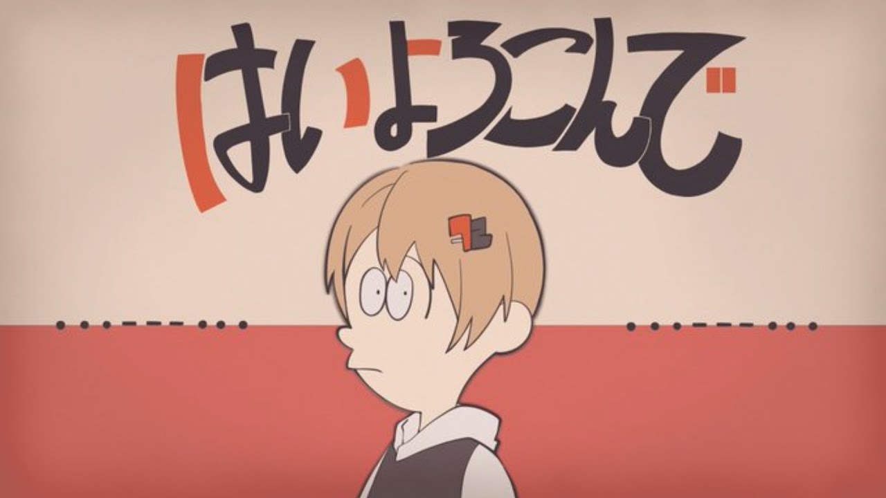 はいよろこんで／暇72 【Cover】