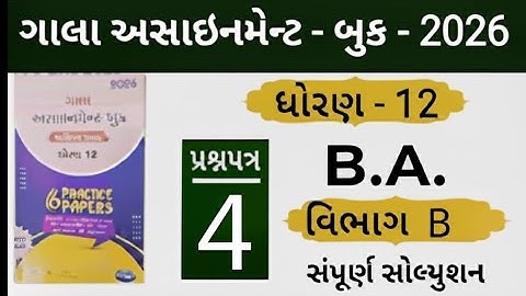 Std 12 gala assignment B.A. paper 4 section B solution