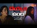 Terrifying Horror Scene | Masooda Movie Best Scenes | Sangeetha | Telugu Superhit Movies | Aha