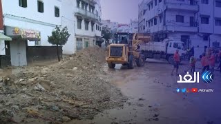 المغرب | كاميرا الغد ترصد تنظيف شوارع تطوان من مخلفات الفيضانات بعد غرق عدد من الشوارع