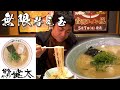 【ラーメン健太】無限替え玉でラーメンの限界に挑戦するラーメン屋