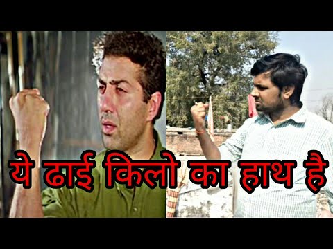 ye-dhai-kilo-ka-hath-hi-damini-movie-suny-deol-amrish-puri-best-dialog