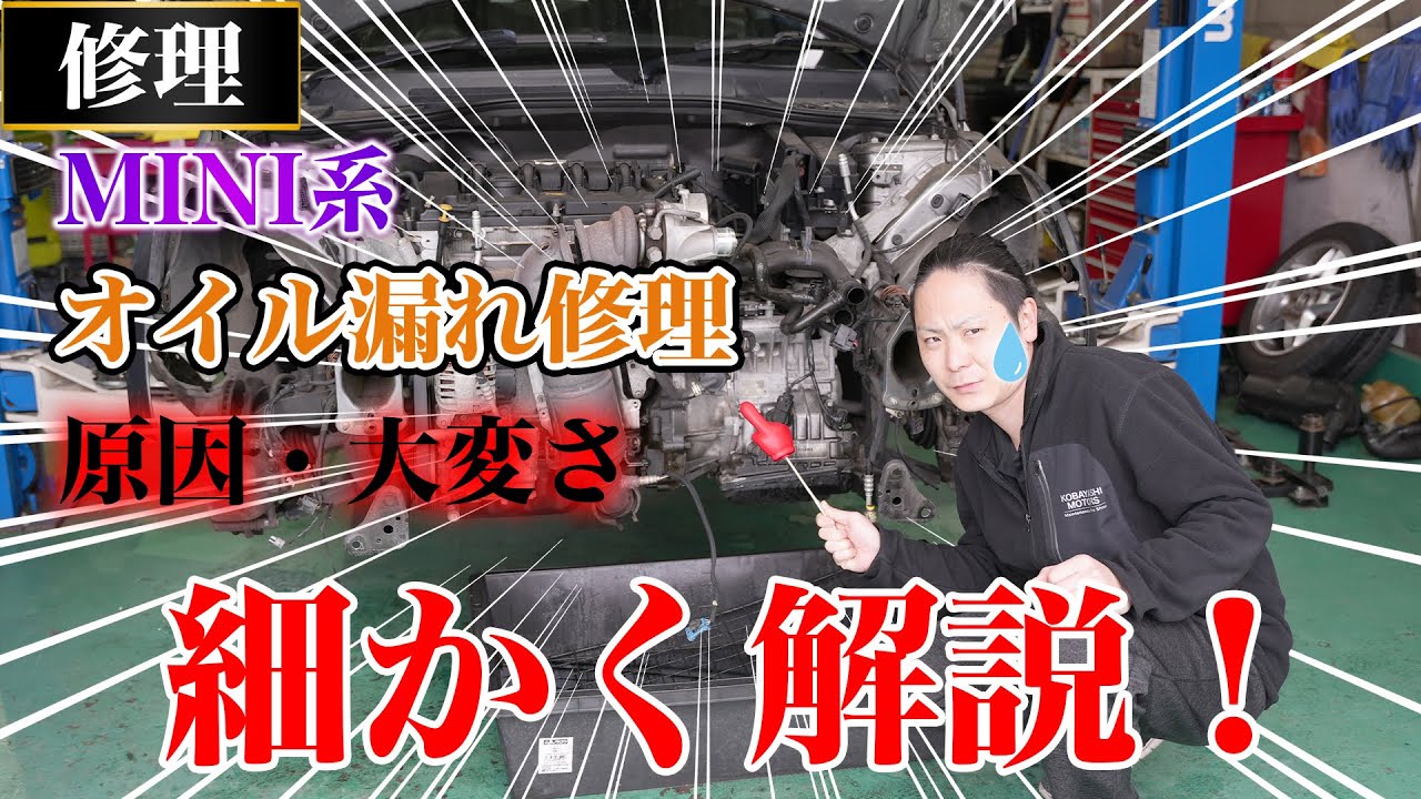 【BMW MINI系エンジンオイル漏れ修理】フィルターブラケット・パッキン交換の様子！小林モータースの修理の様子をお伝えします！（BMW　MINIクーパーS　R56）