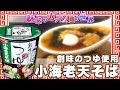 サッポロ一番 創味のつゆ使用 小海老天そば【魅惑のカップ麺の世界879杯】