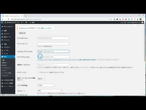 SSL化の設定をする：WordPressの設定