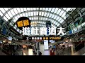 看展遊城市 德國杜賽道夫 Düsseldorf 王一設計帶你了解世界最大 塑料 橡膠展 K SHOW 看展遊城市 德國杜賽道夫 Düsseldorf 王一設計帶你了解世界最大 塑料 橡膠展 K SHOW