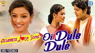 Video thumbnail of "Oi Dule Dule - Full HD VIDEO | Utpal Das, Rimpi Das | Love Song | Assamese Movie Song | URANIA MANN"