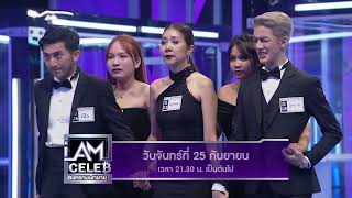 I AM CELEB | EP.08 | 25 ก.ย. 66 | SPOT