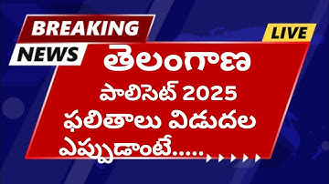 TS Polycet results Date 2025 | TS Polycet 2025 results latest news | TG Polycet Result Date 2025