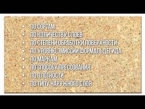 Характеристики ДСП