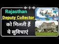 RAS SDM Facilities | facilities of Rajasthan Deputy Collector |Facilities of Rajasthan SDM