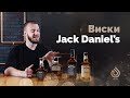 Виски Jack Daniel&#39;s. Что такое Jack Daniel&#39;s?