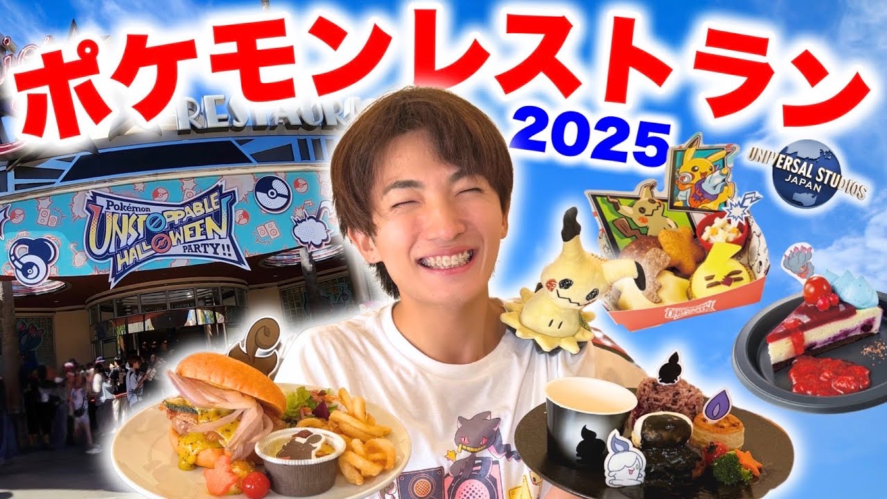 【USJ】ポケモンフード全制覇〜ユニバ・ハロウィン2025〜