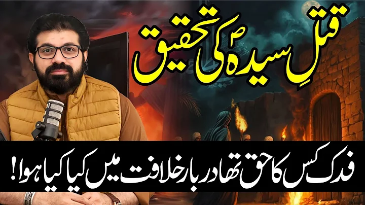 Fadak Kis Ka haq Tha ? Qatl e Syeda Fatima sa ki Tehqeeq | Allama Asif Raza Alvi |  Ayyam e Fatinia