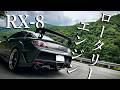 【R-Magic】後期型 RX-8 Type E 一人称視点ドライブ動画
