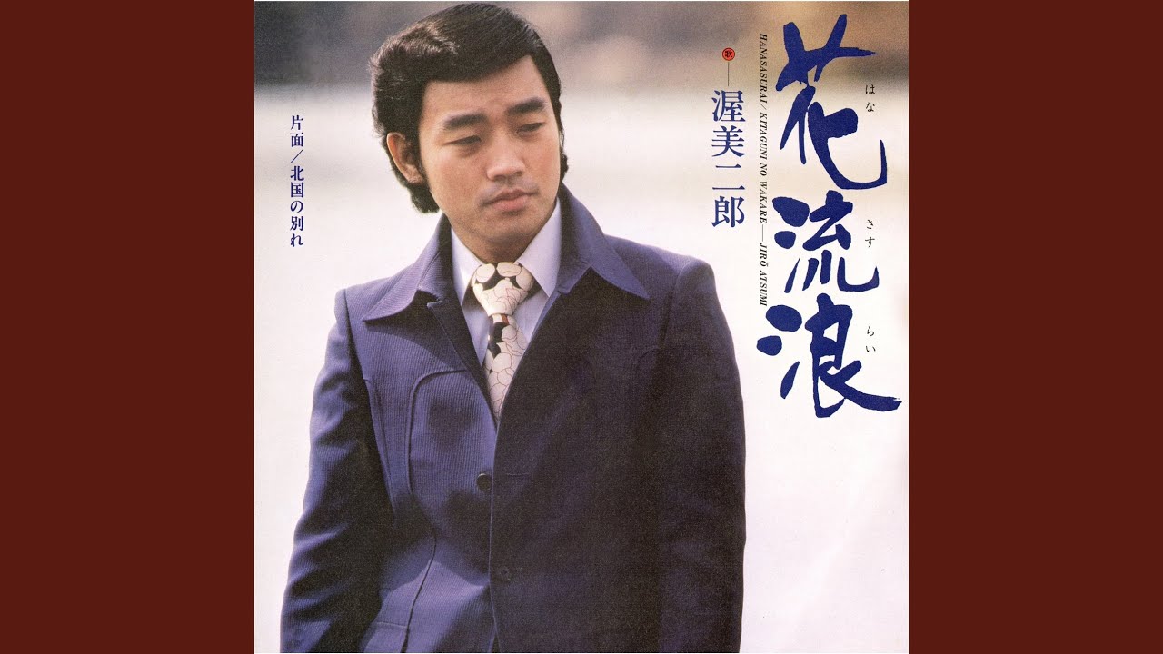 Watch Kitaguni No Wakare on YouTube Watch Kitaguni No Wakare on YouTube