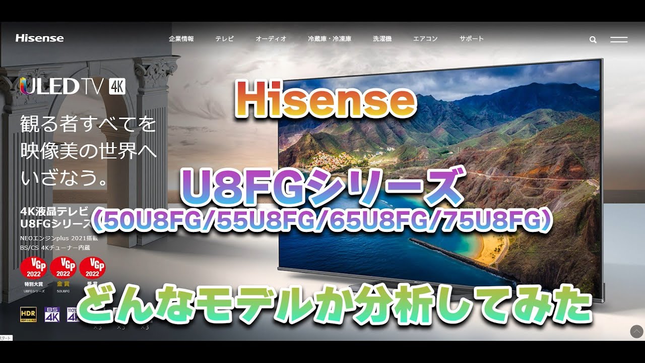 家電】コスパ最強！ ハイセンス 55Vの大型4K液晶テレビを買ってみた