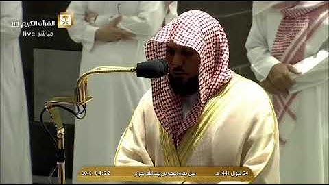 الشيخ ماهر المعيقلي صلاة الفجر سورة آل عمران