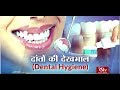 Ayushman Bhava: दांतों की देखभाल | Dental Hygiene